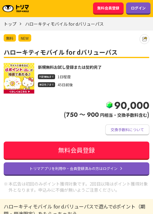 バリューパスの過去最高画像（トリマ・2026年3月23日）