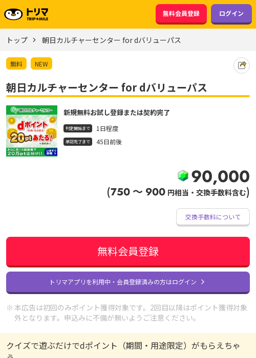 バリューパスの過去最高画像（トリマ・2026年3月23日）