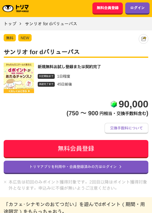 バスの過去最高画像（トリマ・2026年4月1日）