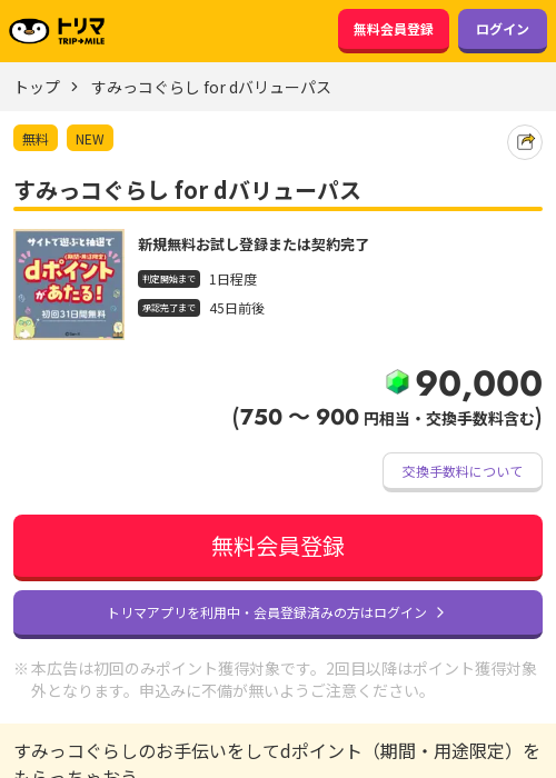 バリューパスの過去最高画像（トリマ・2026年3月23日）