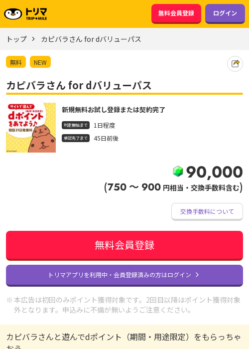 バリューパスの過去最高画像（トリマ・2026年3月23日）