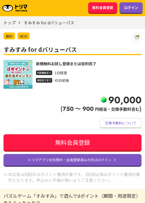 バリューパスの過去最高画像（トリマ・2026年3月23日）