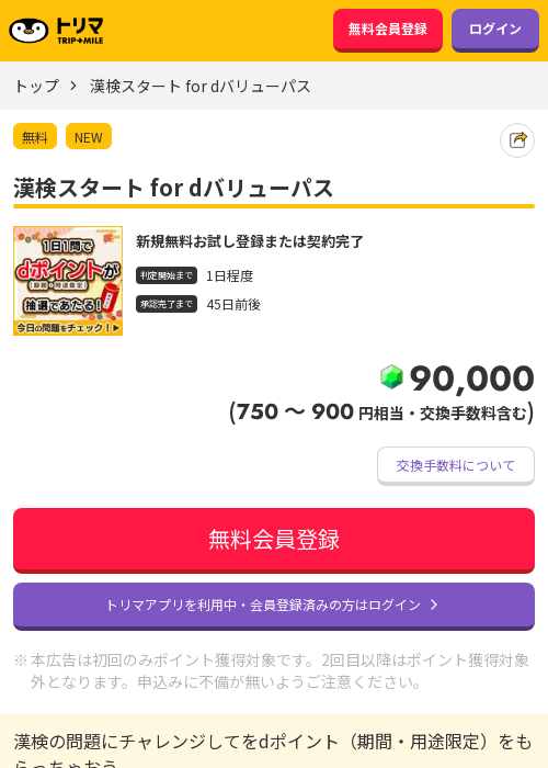 バリューパスの過去最高画像（トリマ・2026年3月23日）