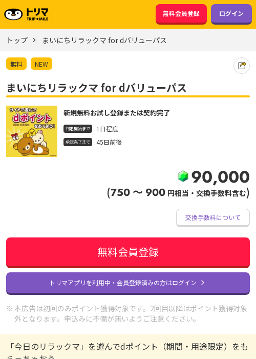 バリューパスの過去最高画像（トリマ・2026年3月23日）