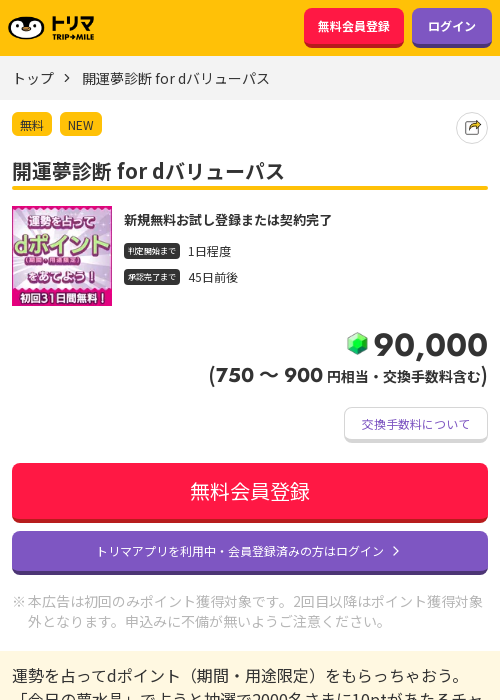 バリューパスの過去最高画像（トリマ・2026年3月23日）