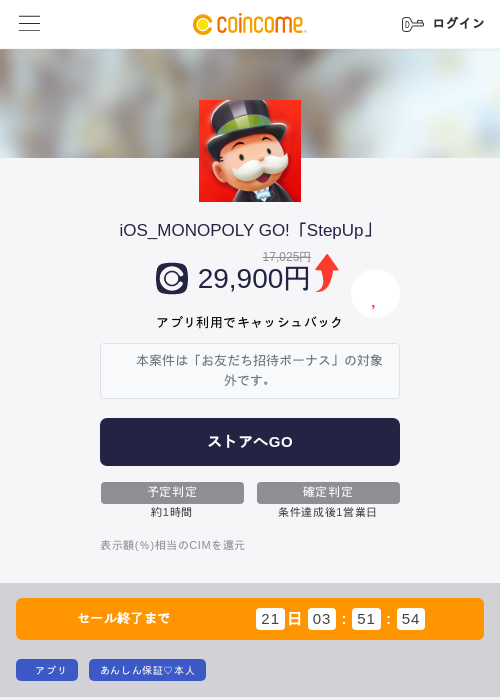 iOS_MONOPOLY GO!「StepUp」の過去最高画像（COINCOME・2026年5月22日）