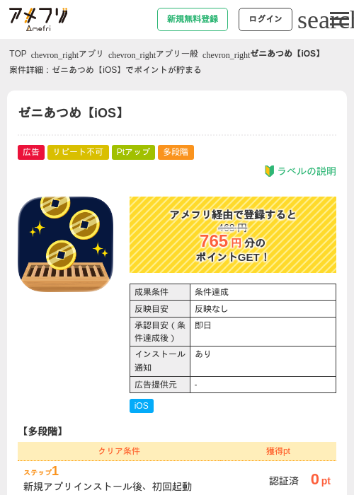 ゼニあつめ【iOS】の過去最高画像（アメフリ・2026年5月1日）
