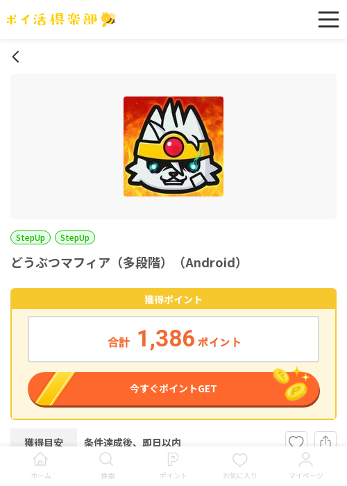 マブの過去最高画像（ポイ活倶楽部・2026年3月20日）