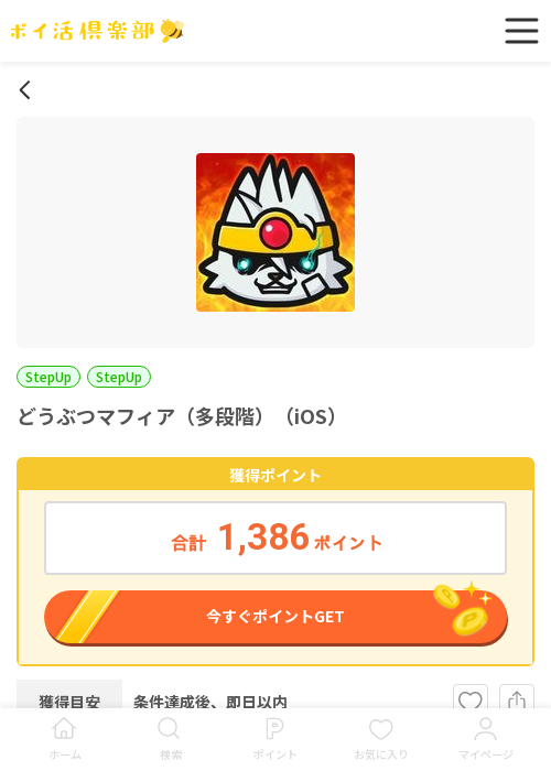 どうぶつ マフィアの過去最高画像（ポイ活倶楽部・2026年3月16日）