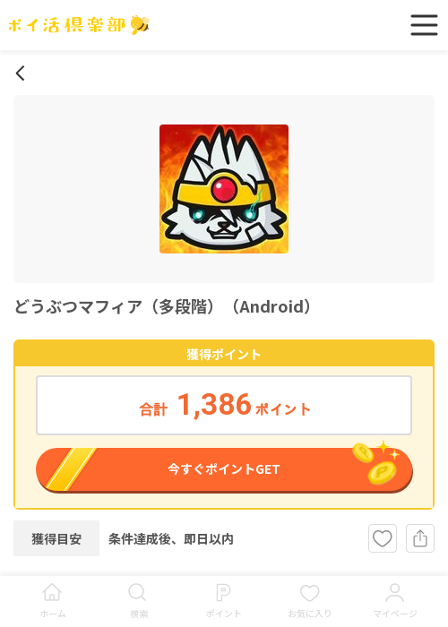 マブの過去最高画像（ポイ活倶楽部・2026年3月20日）