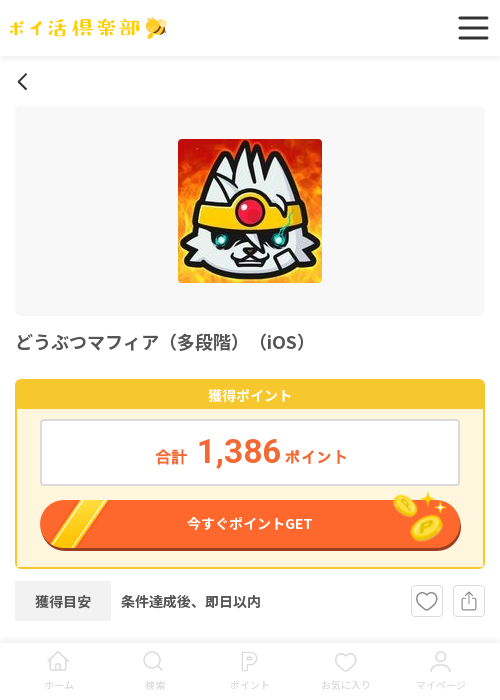 どうぶつ マフィアの過去最高画像（ポイ活倶楽部・2026年3月16日）