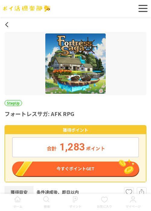 フォートレスサガの過去最高画像（ポイ活倶楽部・2026年3月19日）