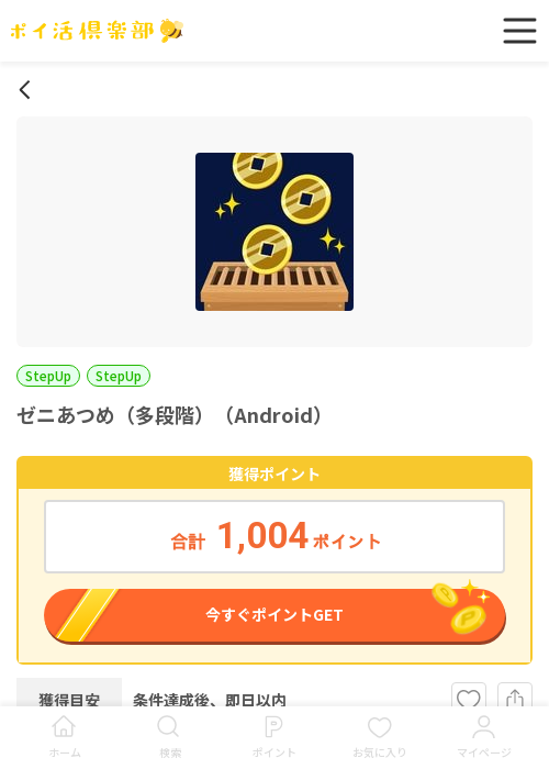 あつめの過去最高画像（ポイ活倶楽部・2026年3月20日）