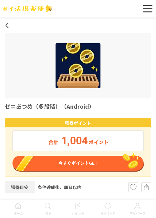 あつめの過去最高画像（ポイ活倶楽部・2026年3月20日）