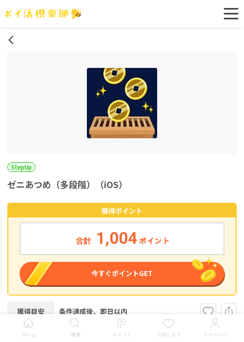 あつめの過去最高画像（ポイ活倶楽部・2026年3月16日）