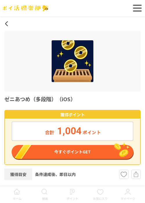 あつめの過去最高画像（ポイ活倶楽部・2026年3月16日）