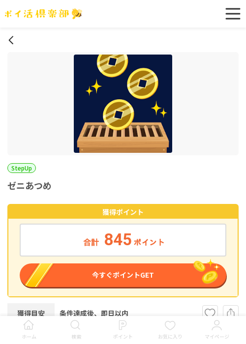 あつめの過去最高画像（ポイ活倶楽部・2026年3月19日）
