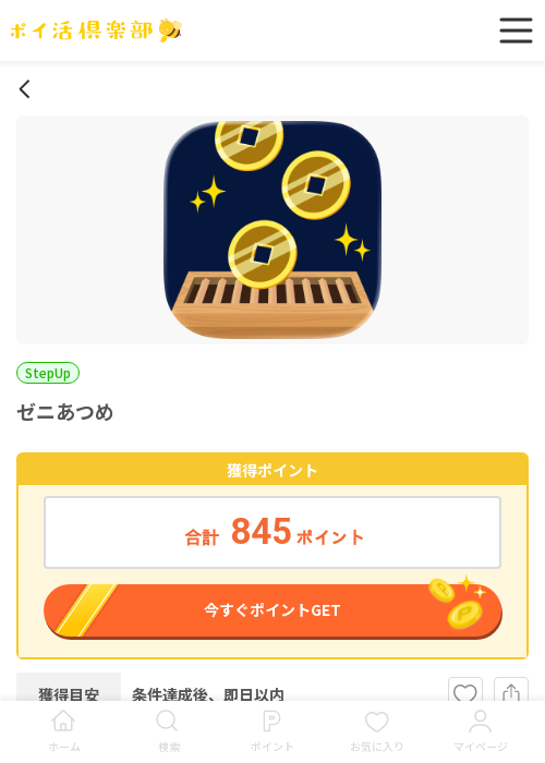 あつめの過去最高画像（ポイ活倶楽部・2026年3月19日）