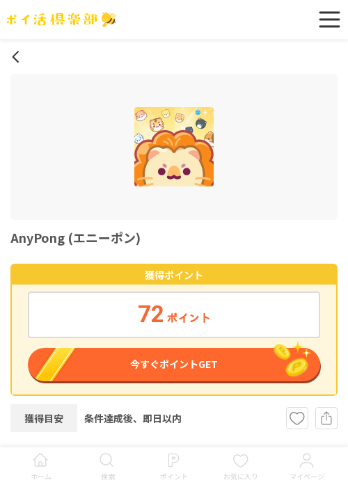 poの過去最高画像（ポイ活倶楽部・2026年3月19日）