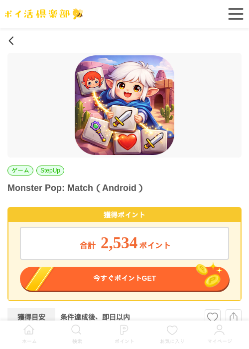 poの過去最高画像（ポイ活倶楽部・2026年4月2日）