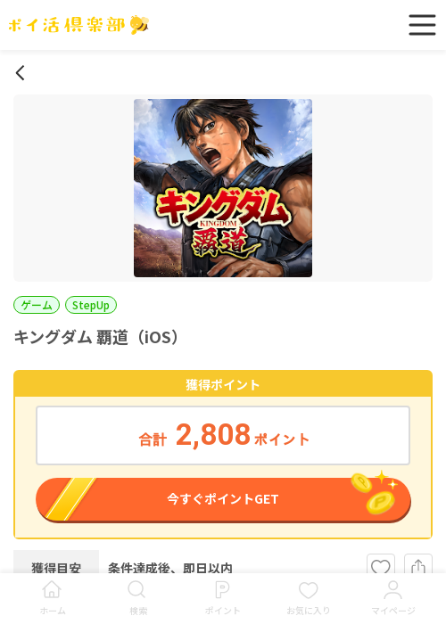 iosの過去最高画像（ポイ活倶楽部・2026年3月16日）