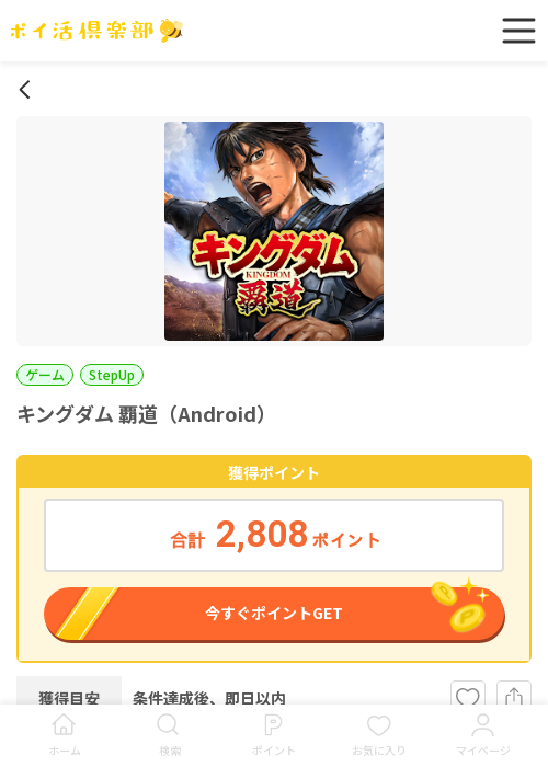 キングダの過去最高画像（ポイ活倶楽部・2026年3月20日）