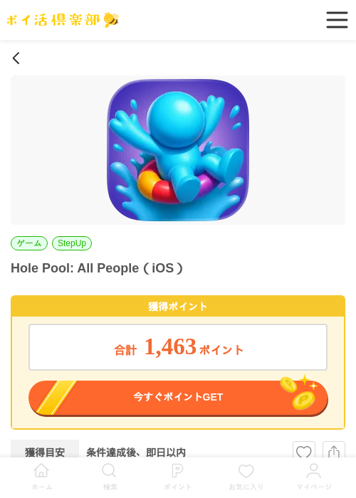 poの過去最高画像（ポイ活倶楽部・2026年4月2日）