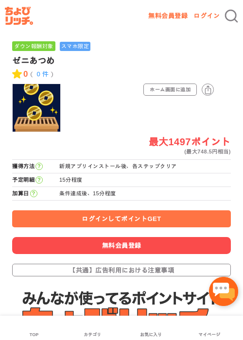 ゼニあつめの過去最高画像（ちょびリッチ・2026年5月3日）