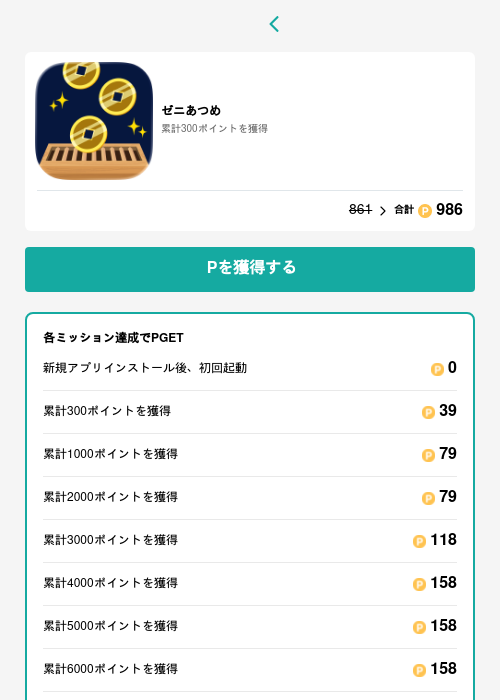 ゼニあつめの過去最高画像（モッピー（GF Rewards）・2026年5月15日）