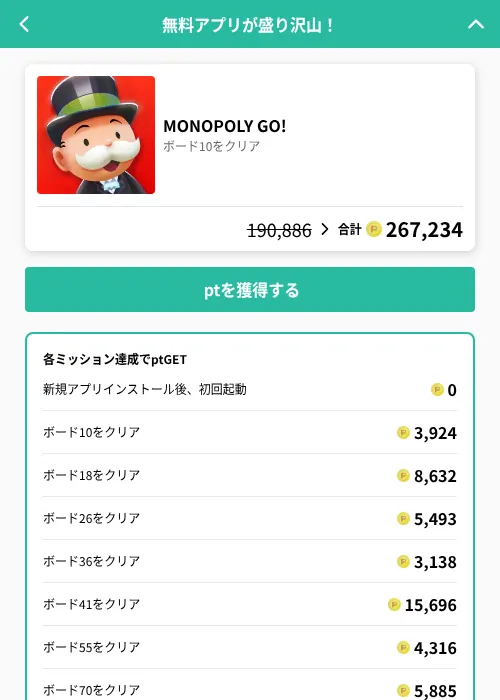 MONOPOLY GO!の掲載記録画像（げん玉（GF Rewards）・2026年6月21日）