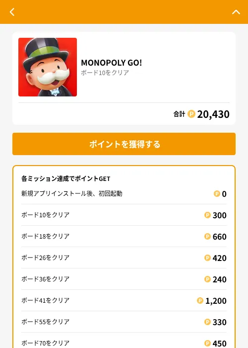 MONOPOLY GO!の掲載記録画像（GMOポイ活（GF Rewards）・2026年6月21日）