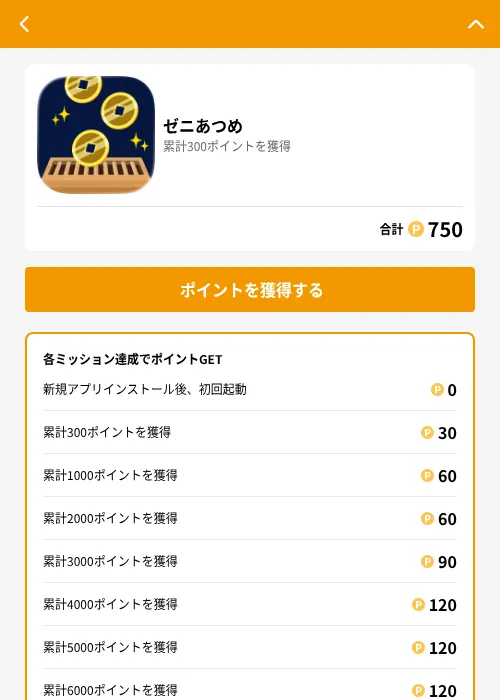 ゼニあつめの掲載記録画像（GMOポイ活（GF Rewards）・2026年6月21日）