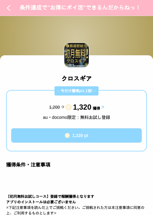 クロスギアの掲載記録画像（Powl（SKYFLAG）・2026年8月12日）