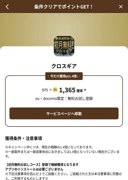 クロスギアの掲載記録画像(げん玉(SKYFLAG)・2026年8月9日)