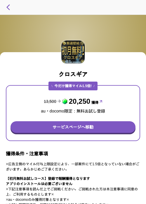 クロスギアの掲載記録画像（トリマ （ミッションA）・2026年5月4日）