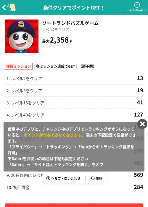 ソートランドパズルゲームの過去最高画像（モッピー（AppDriver）・2026年6月13日）