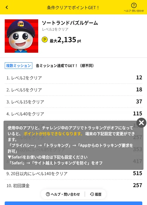 ソートランドパズルゲームの過去最高画像（ハピタス（AppDriver）・2026年6月14日）