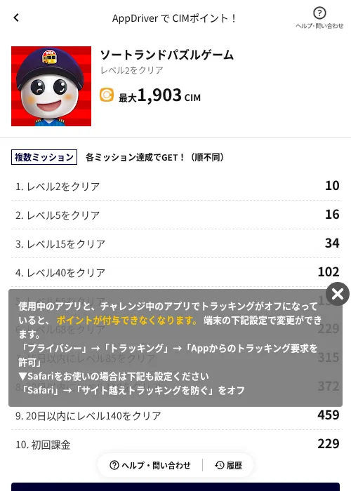 ソートランドパズルゲームの掲載記録画像(COINCOME(AppDriver)・2026年6月20日)