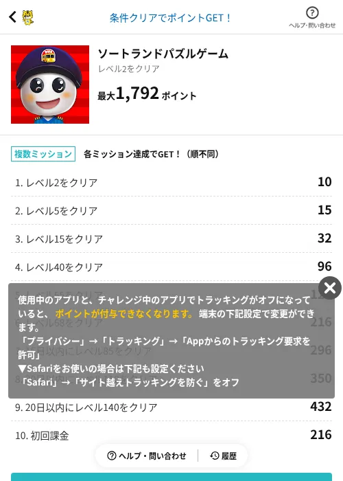 ソートランドパズルゲームの過去最高画像（GMOポイ活（AppDriver）・2026年6月14日）