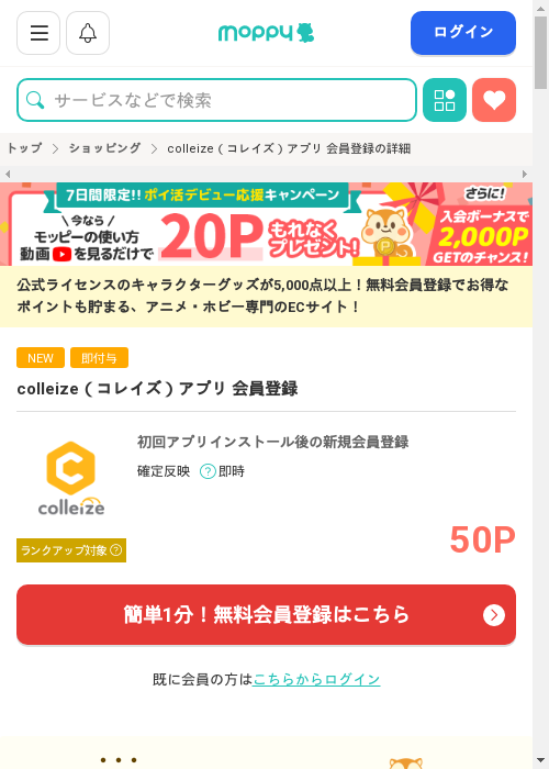 コレイの過去最高画像（モッピー・2026年3月11日）