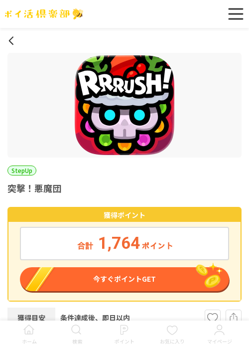 突撃!の過去最高画像（ポイ活倶楽部・2026年3月19日）