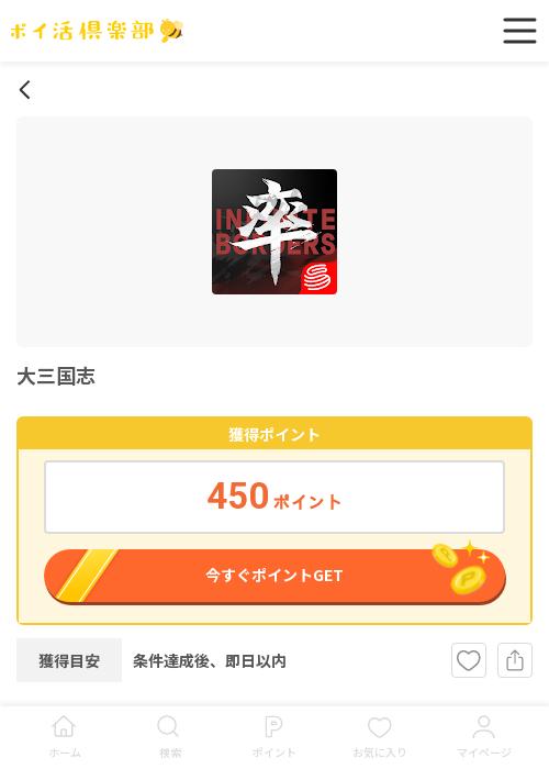 大 三国志の過去最高画像（ポイ活倶楽部・2026年3月19日）