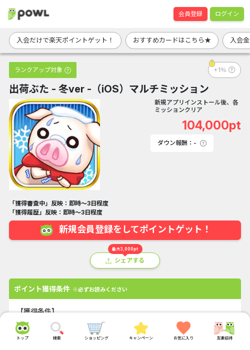 出荷ぶたの過去最高画像（Powl・2026年3月16日）