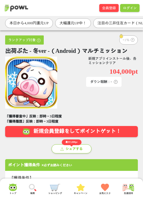 出荷ぶたの過去最高画像（Powl・2026年3月26日）