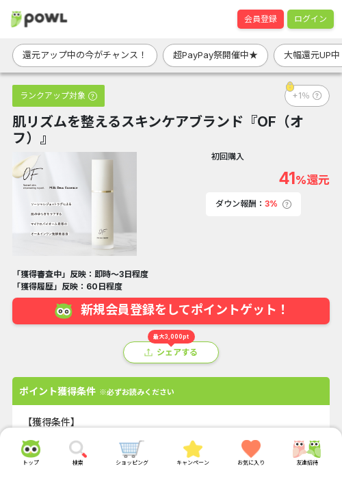 肌リズムを整えるスキンケアブランド『OF（オフ）』の過去最高画像（Powl・2026年3月21日）