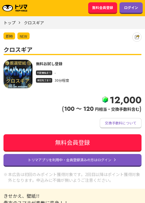 ギアの過去最高画像（トリマ・2026年3月23日）
