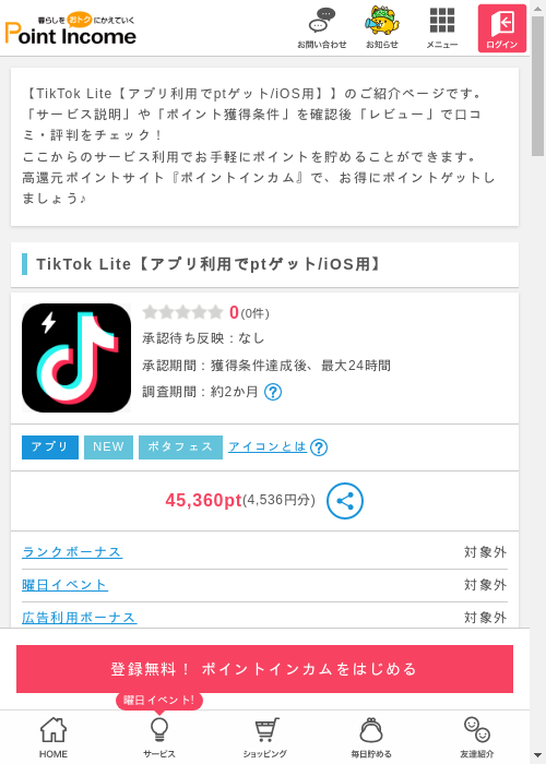 ポイントインカム過去最高画像