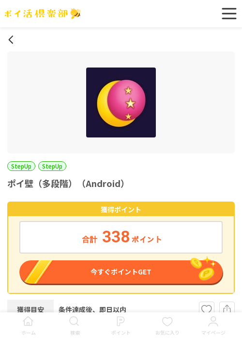多段階の過去最高画像（ポイ活倶楽部・2026年3月20日）