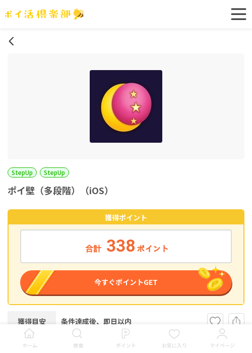 iosの過去最高画像（ポイ活倶楽部・2026年3月16日）