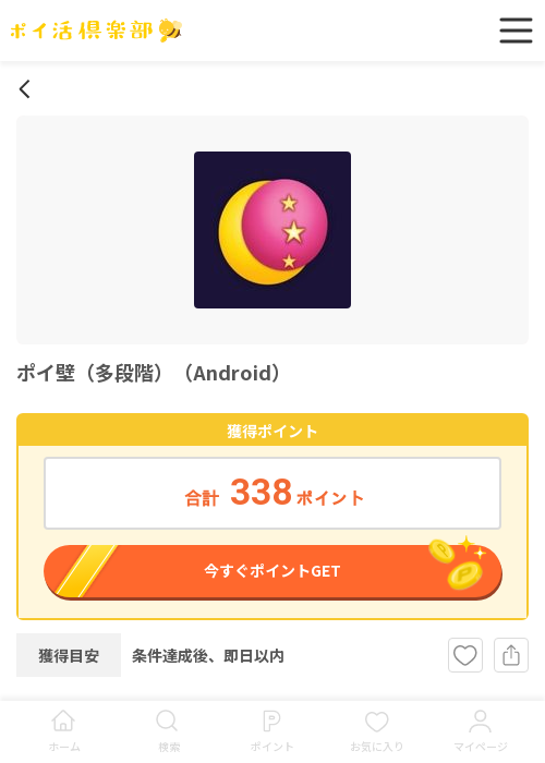 多段階の過去最高画像（ポイ活倶楽部・2026年3月20日）